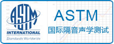 活动隔断ASTM质量认证