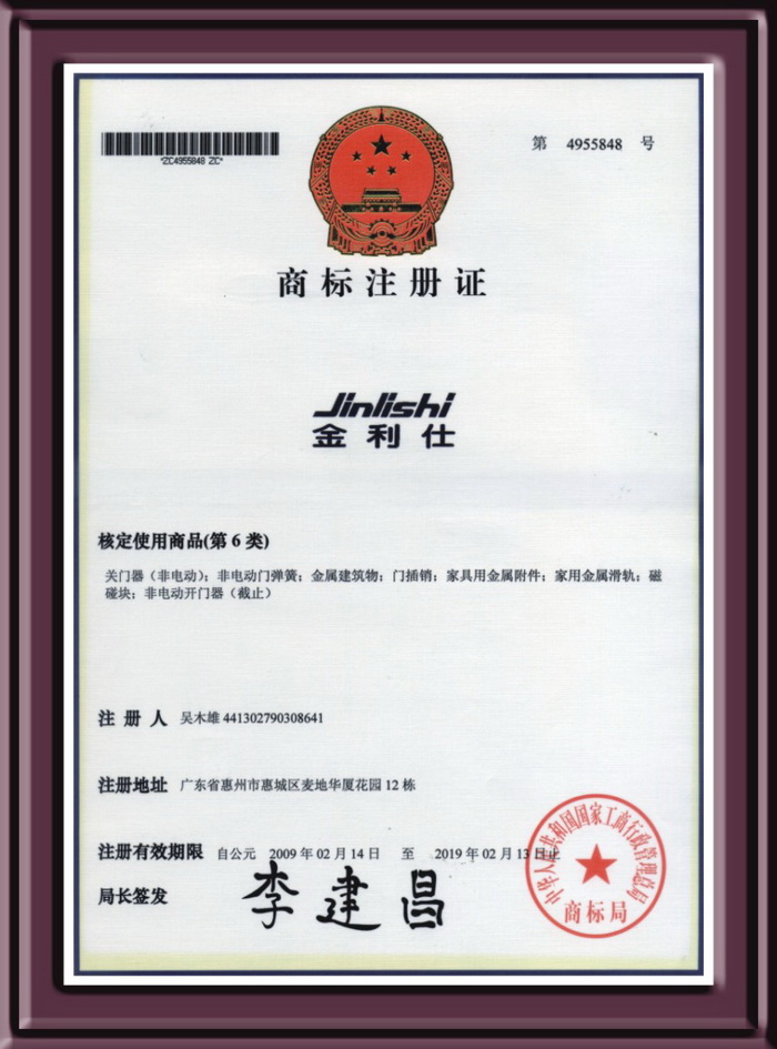 金利仕商标注册证第6类 金利仕商标注册证第6类