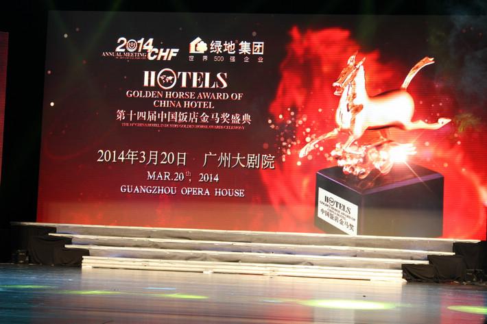 中国饭店金马奖颁奖现场