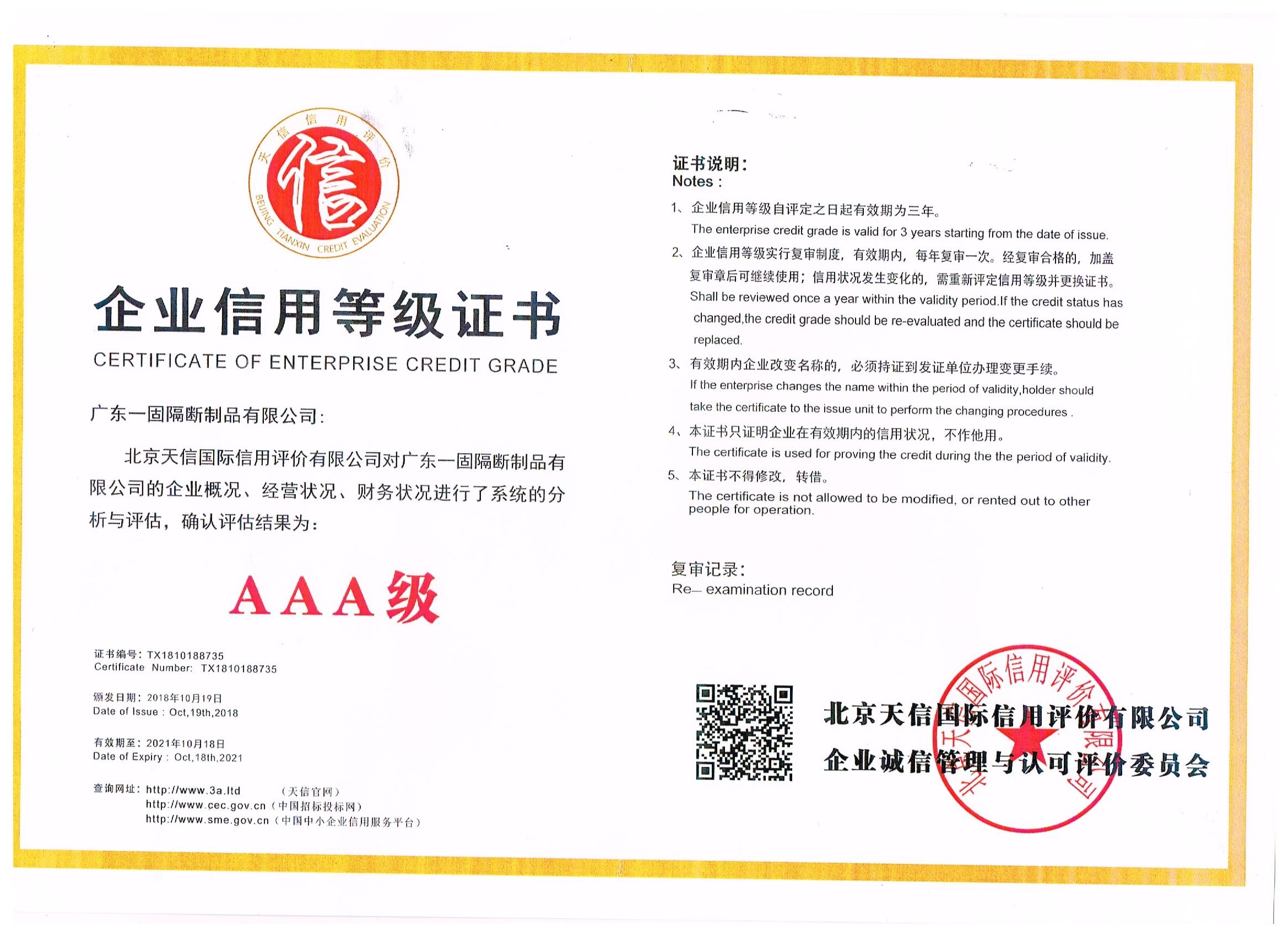 3A企业信用等级证书