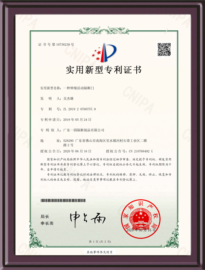 活动隔断伸缩门实用新型专利证书