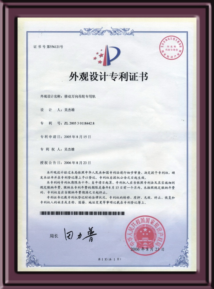 金利仕隔断屏风外观设计证书